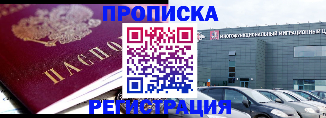 прописка иностранных граждан в Дербенте