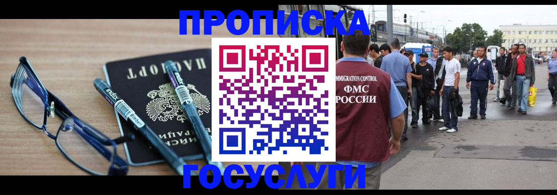 прописка для работы в Дербенте