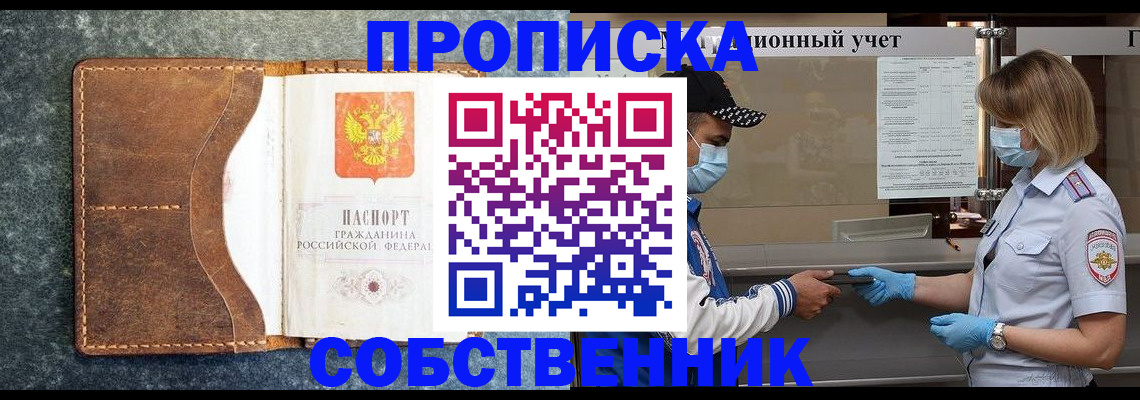 купить прописку в Дербенте