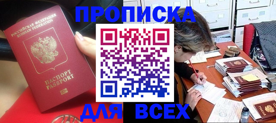 прописка регистрация в Дербенте