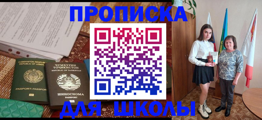 регистрация для школы в Дербенте