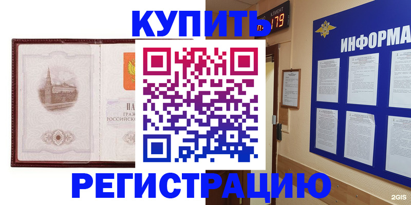 прописка штамп в Дербенте